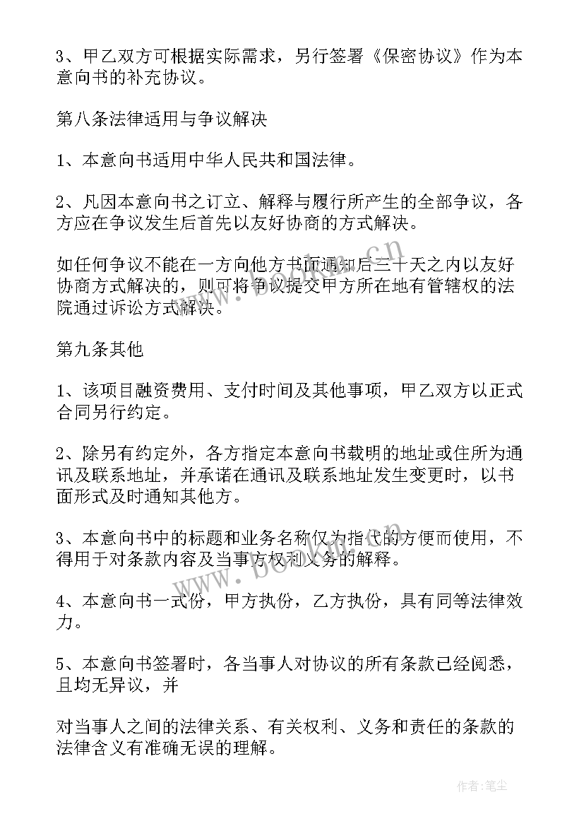 意向书与协议的区别在哪 合作协议意向书(实用5篇)