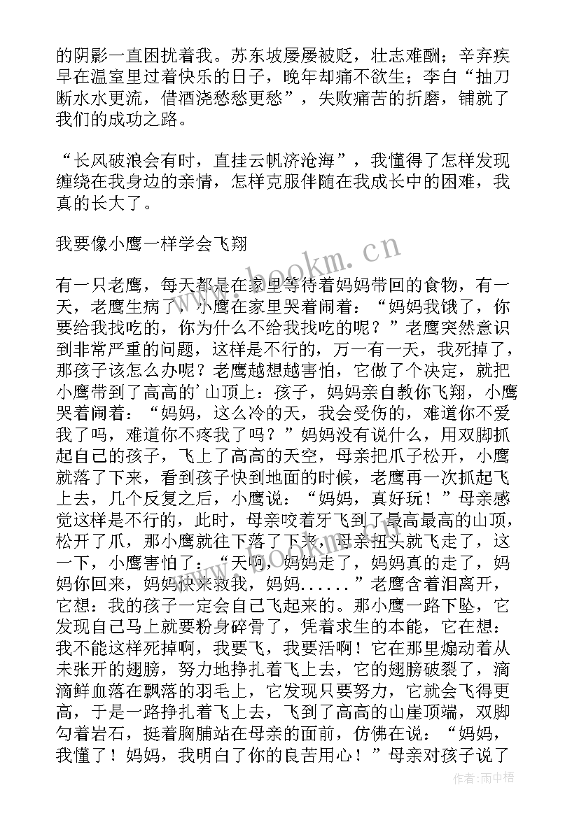 儿童演讲稿我长大了三年级(优质9篇)