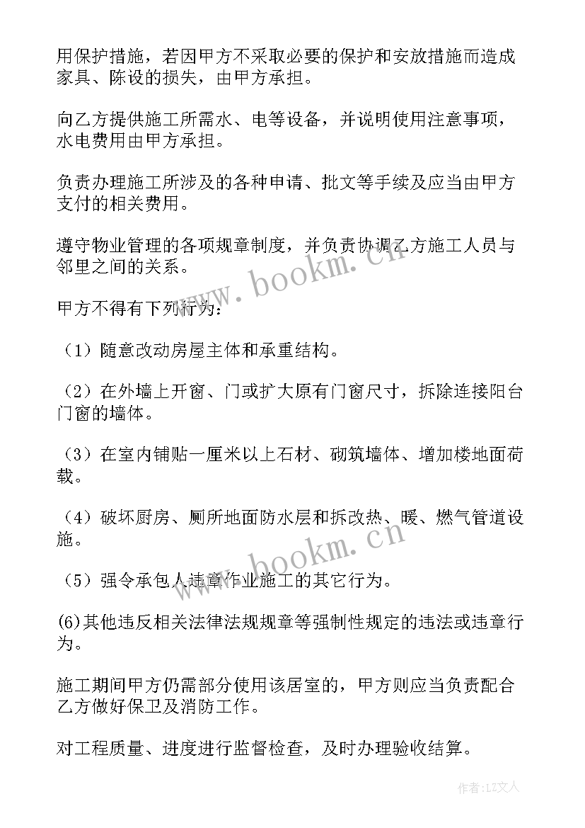 最新电子版装修合同(汇总8篇)