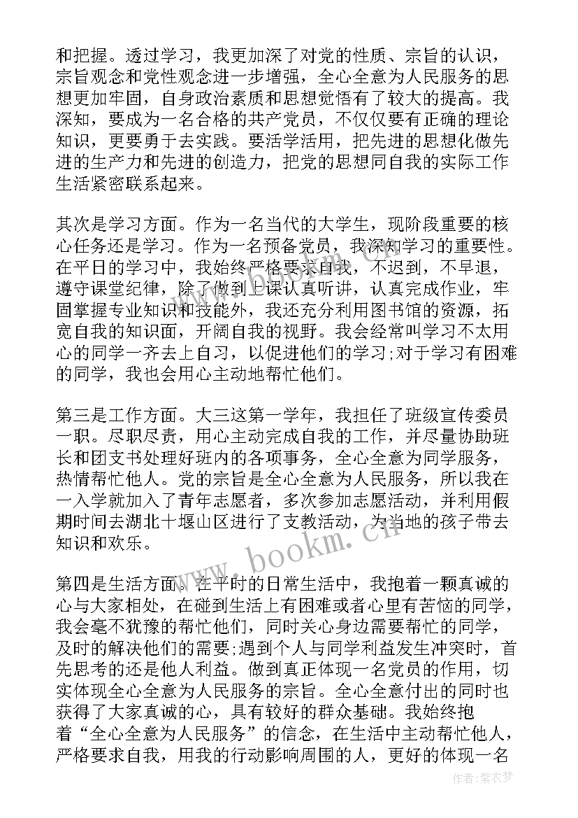 自我鉴定最后总结句子 自我鉴定总结(通用9篇)