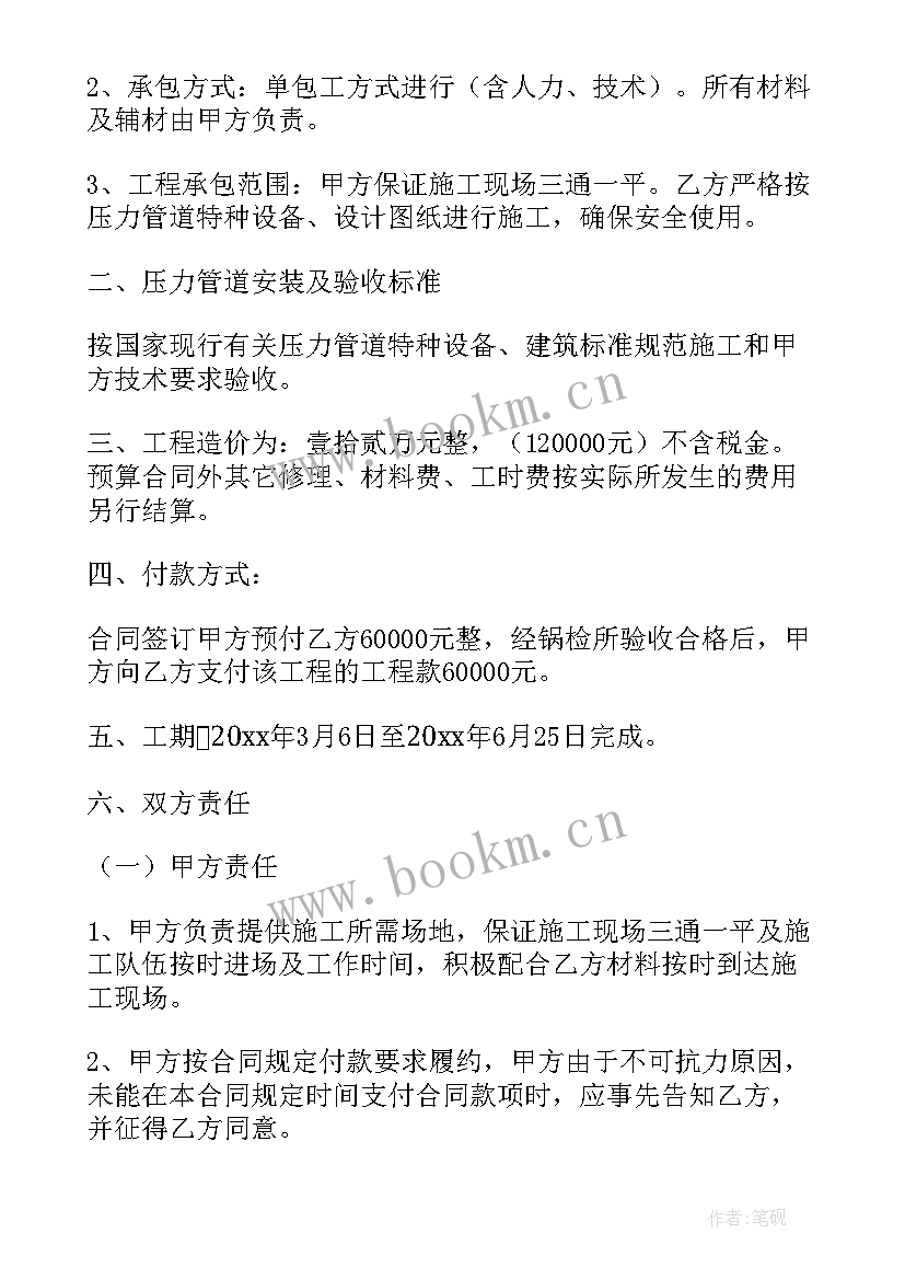 2023年安装工程合同协议书(精选10篇)