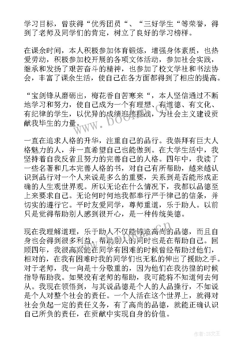 2023年大学生退役士兵自我鉴定(实用8篇)