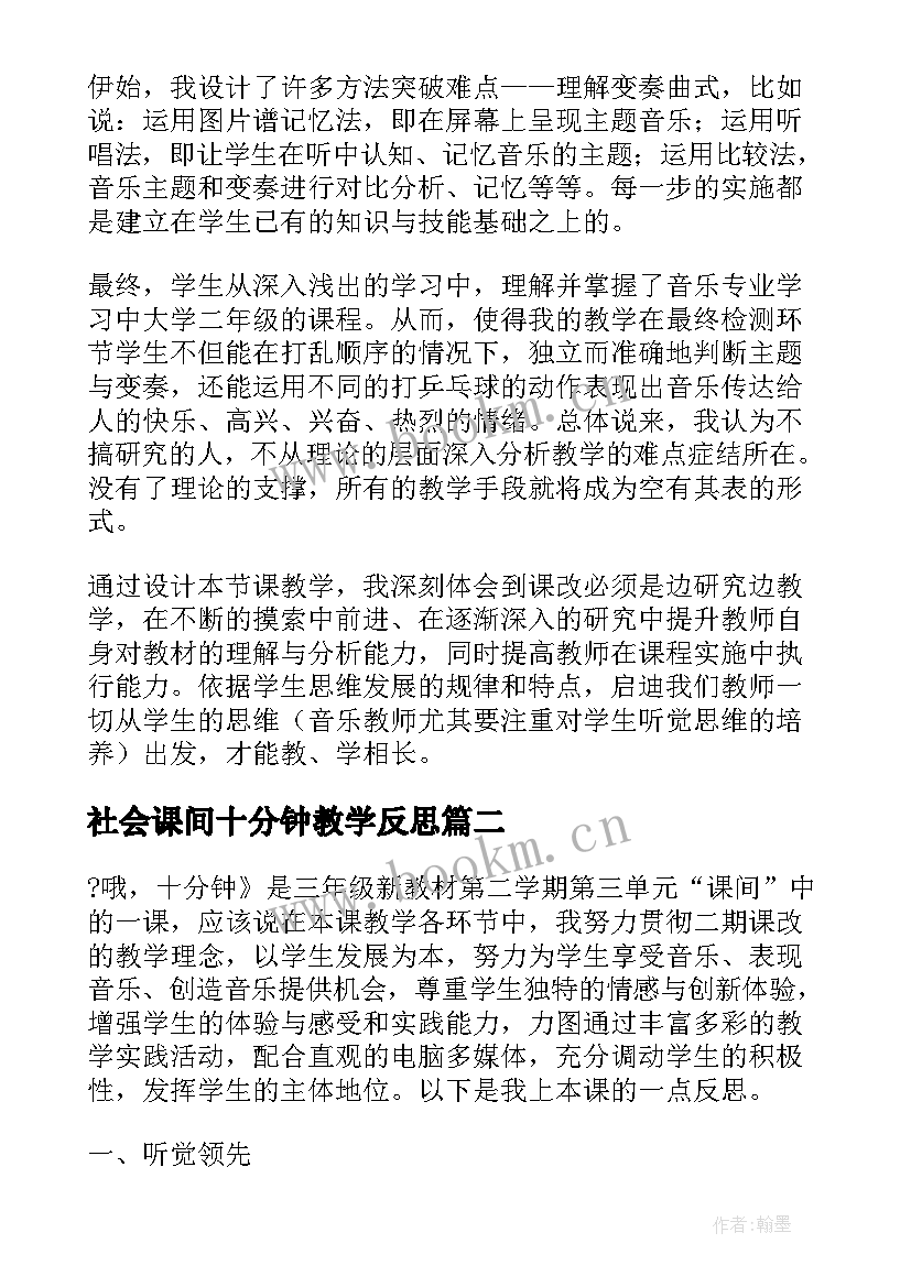 社会课间十分钟教学反思 乒乓变奏曲哦十分钟教学反思(优秀5篇)