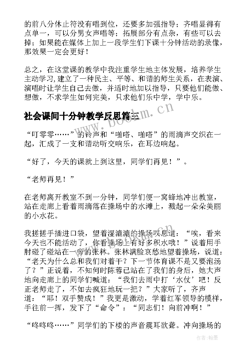 社会课间十分钟教学反思 乒乓变奏曲哦十分钟教学反思(优秀5篇)