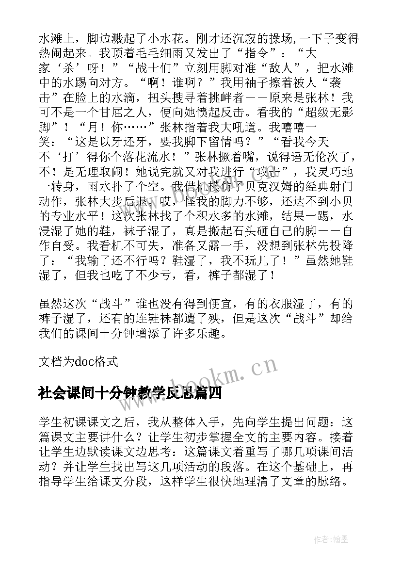 社会课间十分钟教学反思 乒乓变奏曲哦十分钟教学反思(优秀5篇)