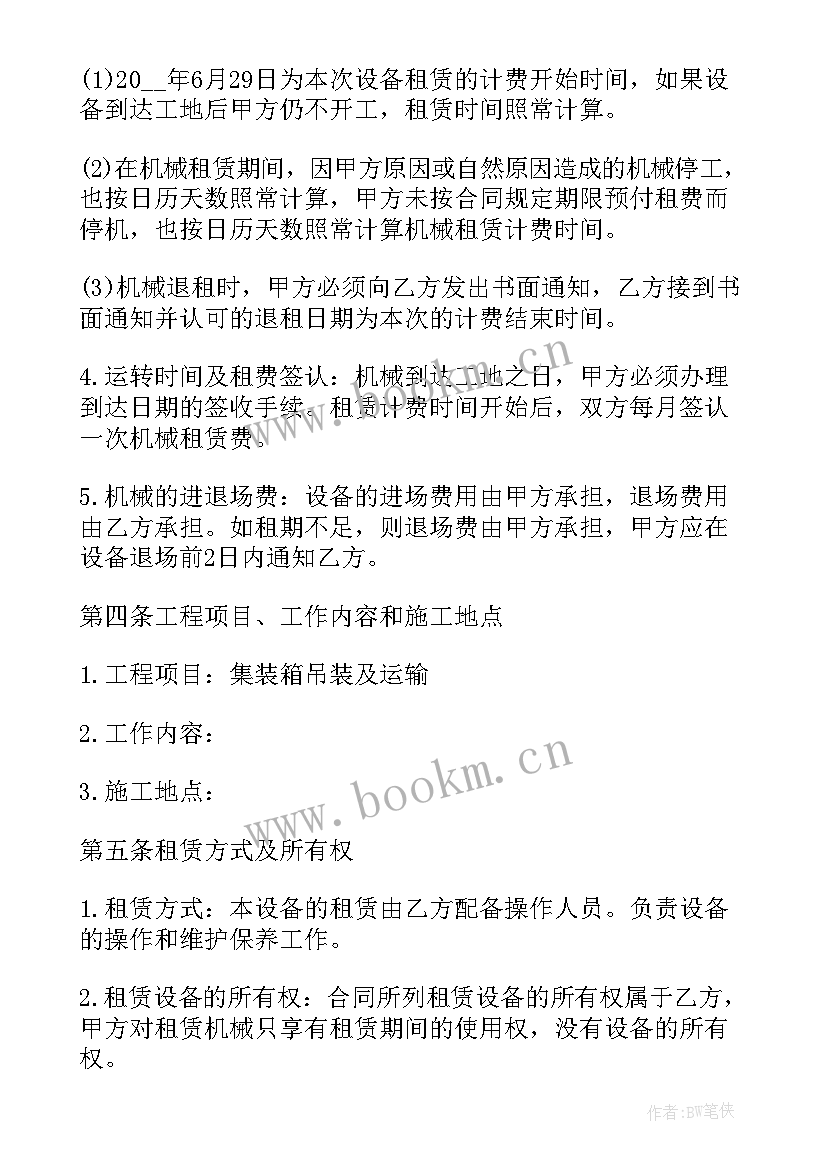 2023年空白租赁合同下载 工程机械租赁合同(实用9篇)