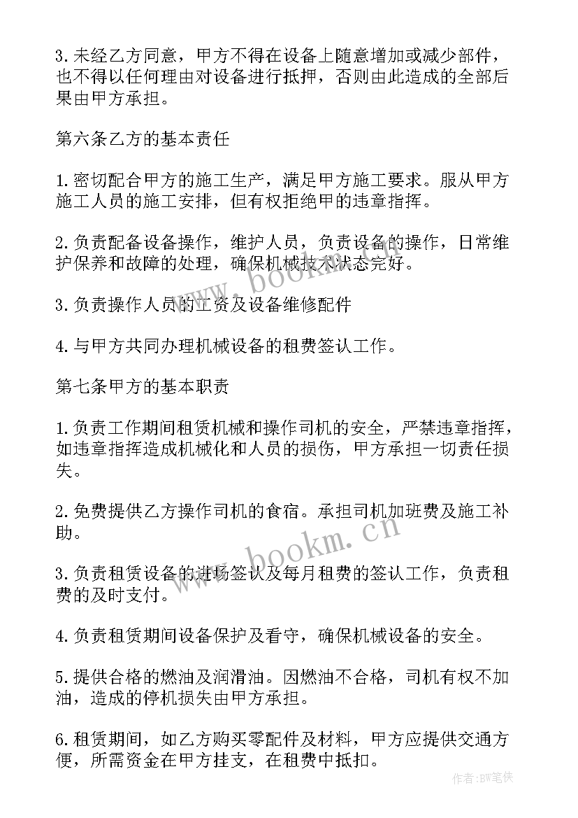 2023年空白租赁合同下载 工程机械租赁合同(实用9篇)