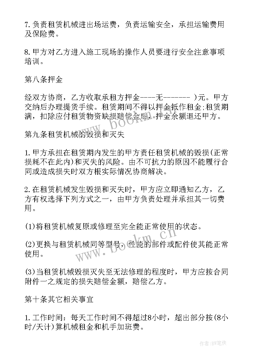 2023年空白租赁合同下载 工程机械租赁合同(实用9篇)