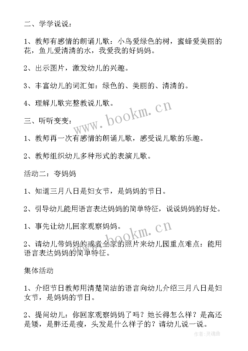 2023年三八节幼儿教师表彰活动方案(汇总7篇)