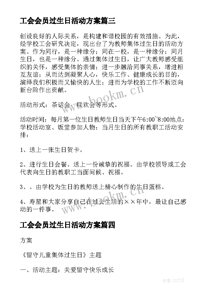 2023年工会会员过生日活动方案(汇总7篇)