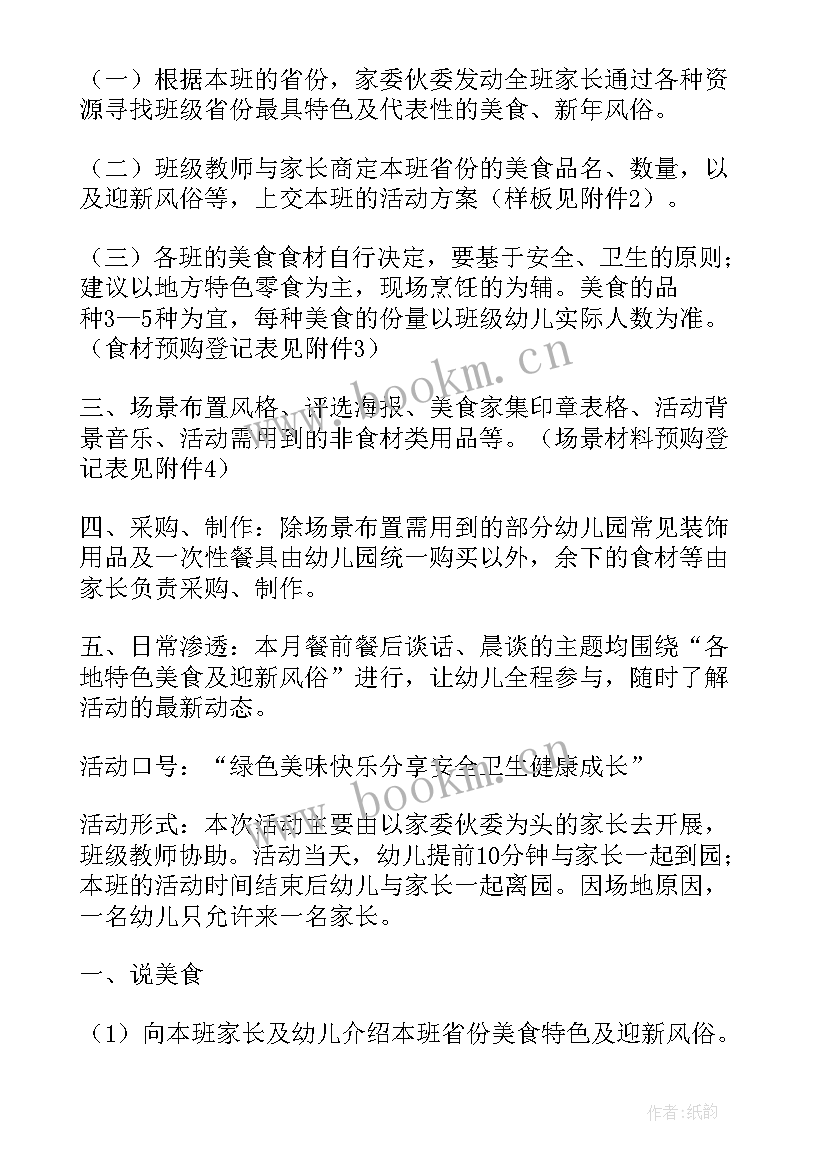 2023年幼儿园假期亲子活动方案 幼儿园寒假活动方案(大全6篇)