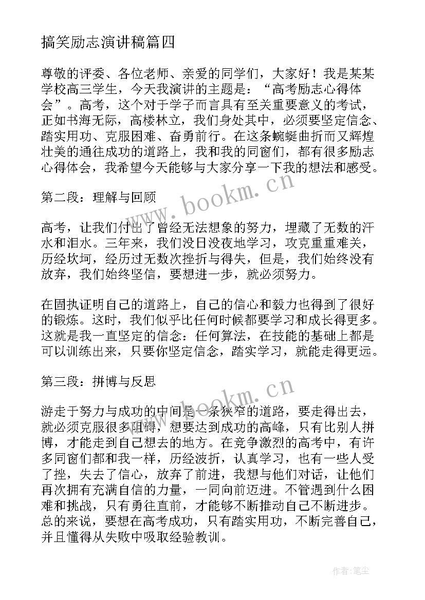 最新搞笑励志演讲稿(实用5篇)