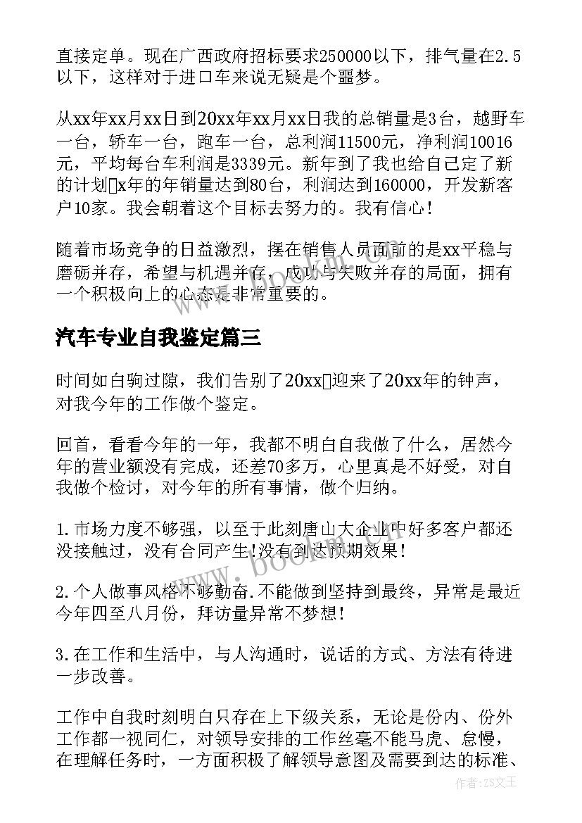 2023年汽车专业自我鉴定 汽车维修自我鉴定(大全8篇)