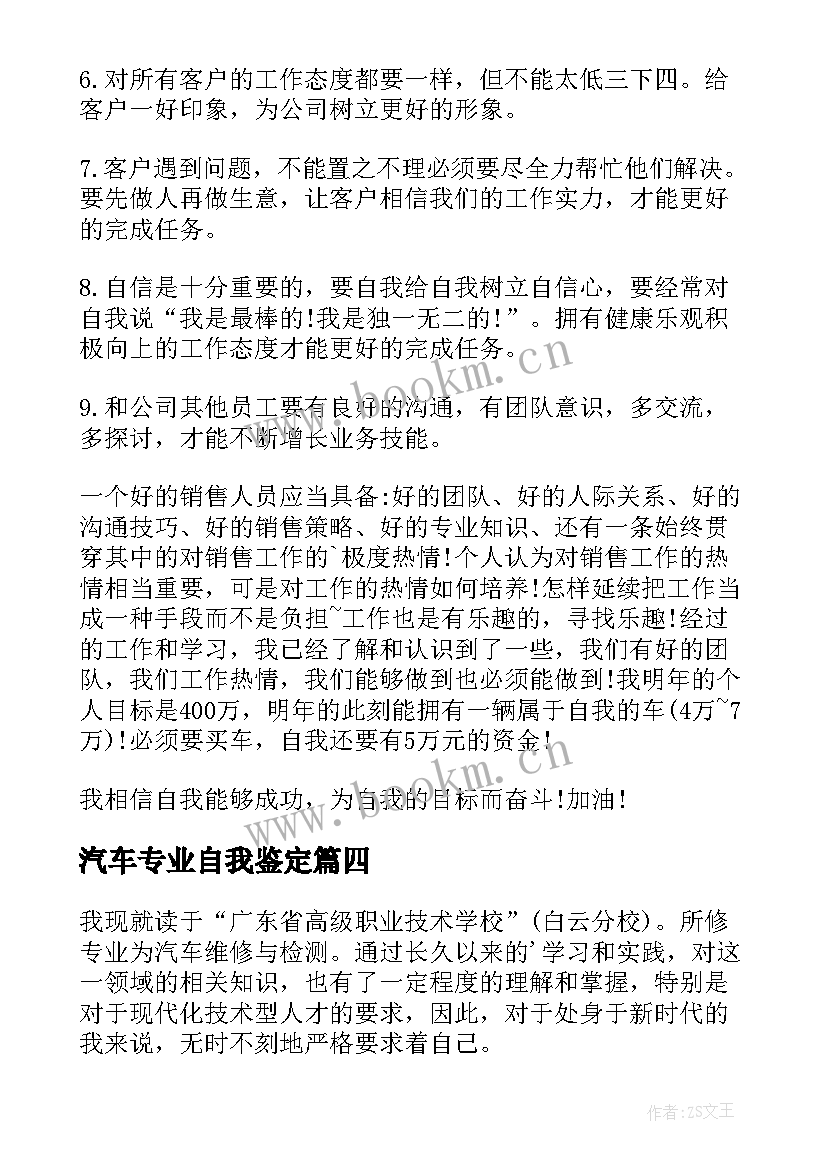 2023年汽车专业自我鉴定 汽车维修自我鉴定(大全8篇)