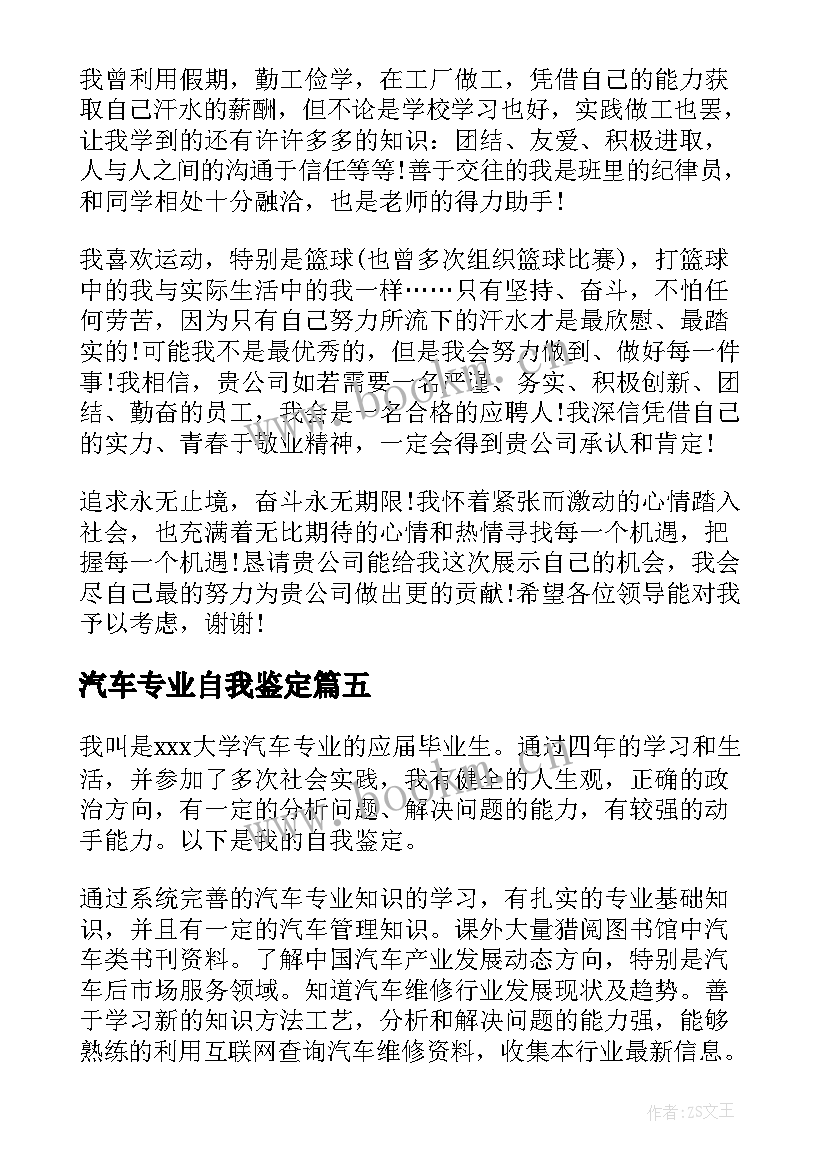 2023年汽车专业自我鉴定 汽车维修自我鉴定(大全8篇)