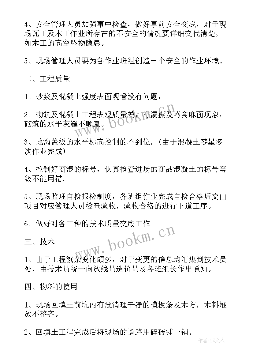 2023年项目安全会议纪要 项目部安全会议纪要(优秀10篇)