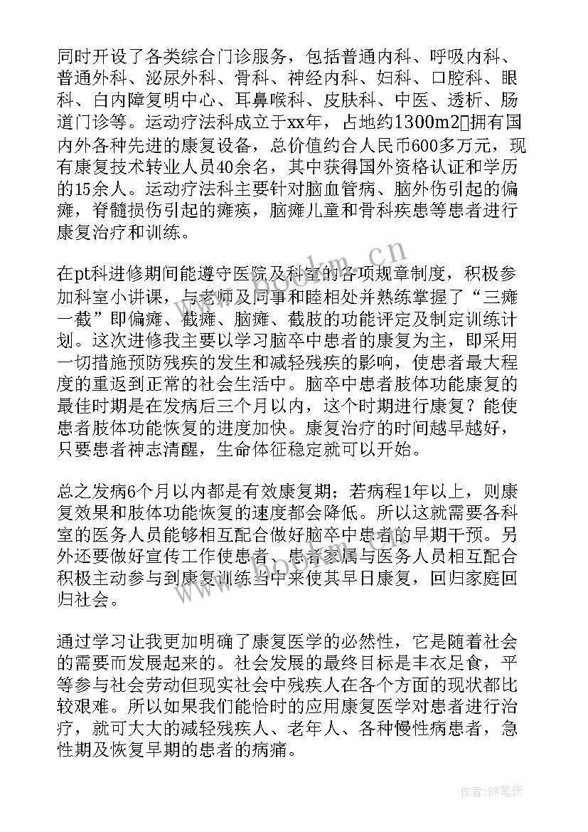 最新言语康复科自我鉴定(优秀6篇)