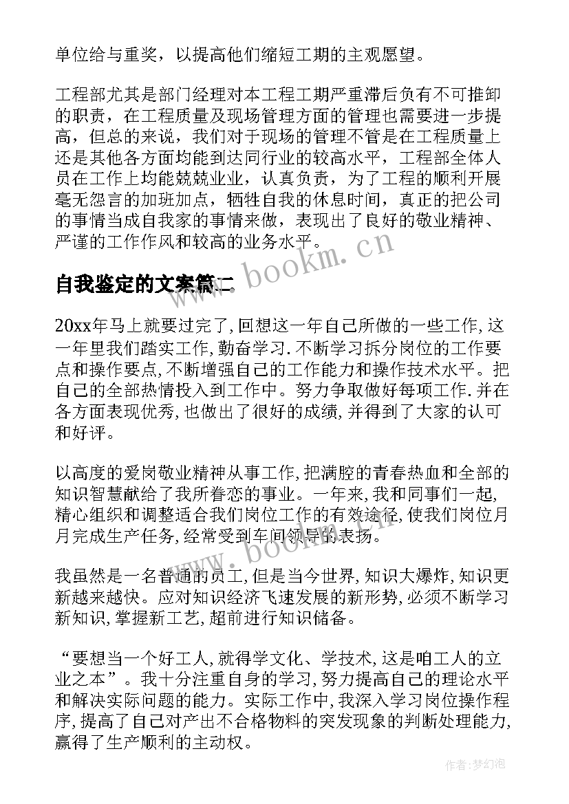 2023年自我鉴定的文案(通用10篇)