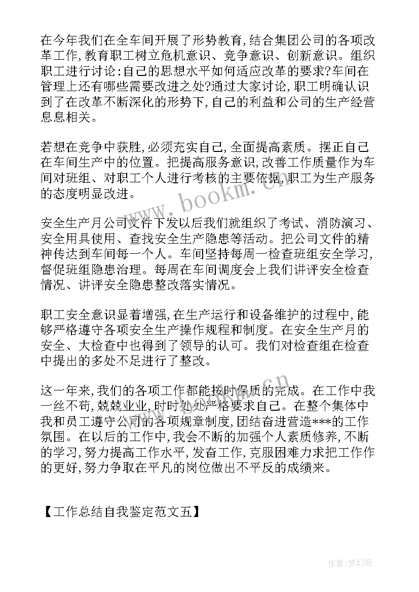 2023年自我鉴定的文案(通用10篇)