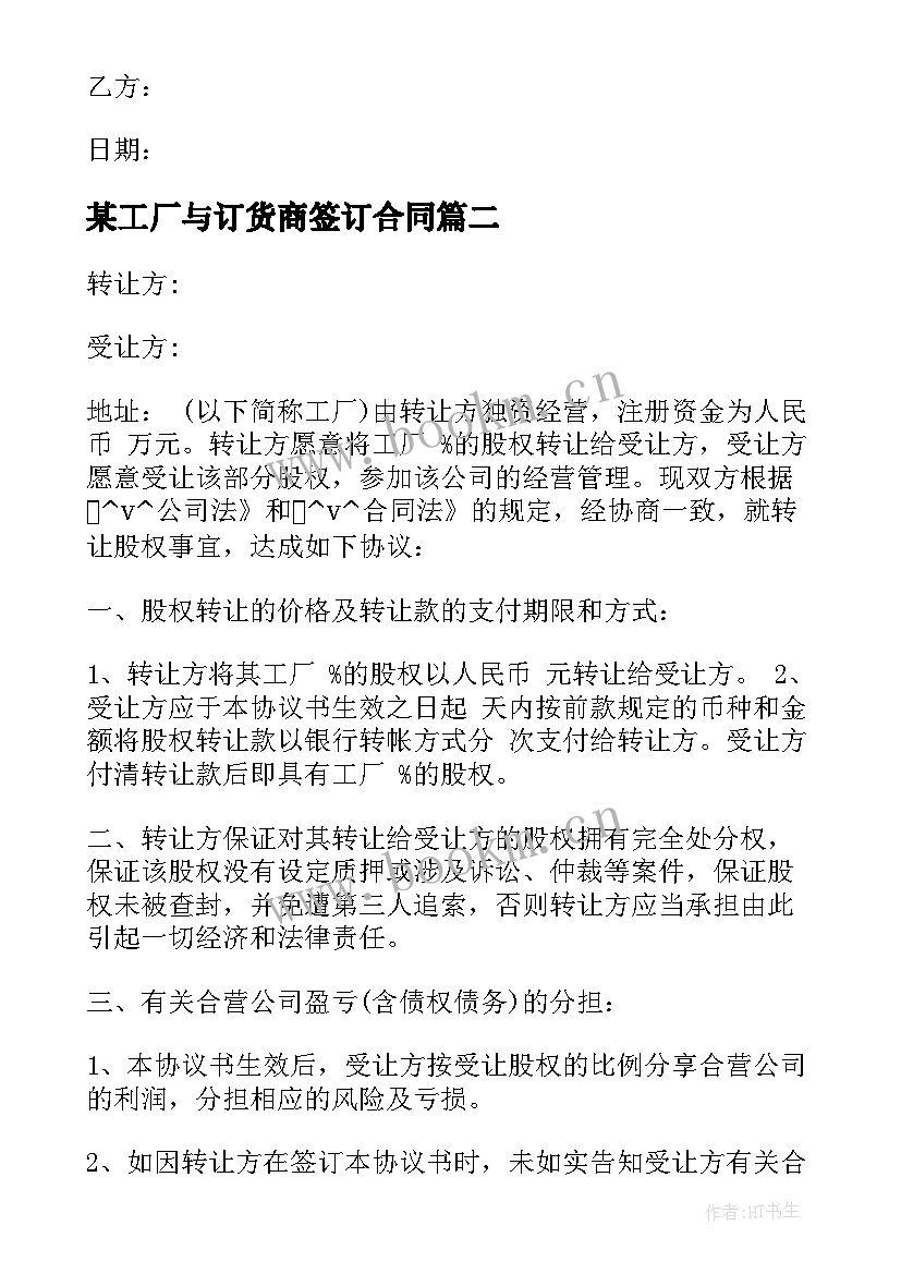 最新某工厂与订货商签订合同 企业与工厂签订合同(精选5篇)