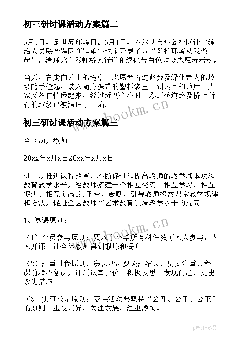 2023年初三研讨课活动方案 说课活动方案(精选7篇)