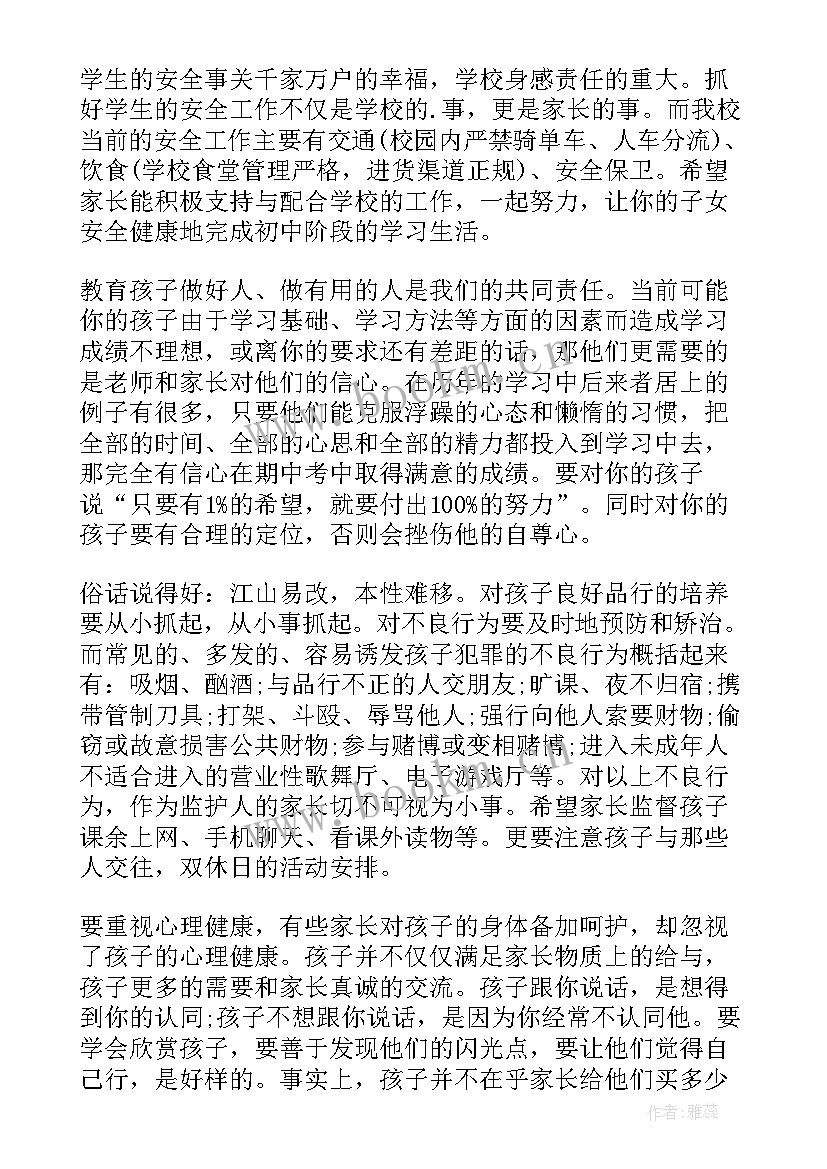 最新校长在初一家长会上的讲话(大全10篇)