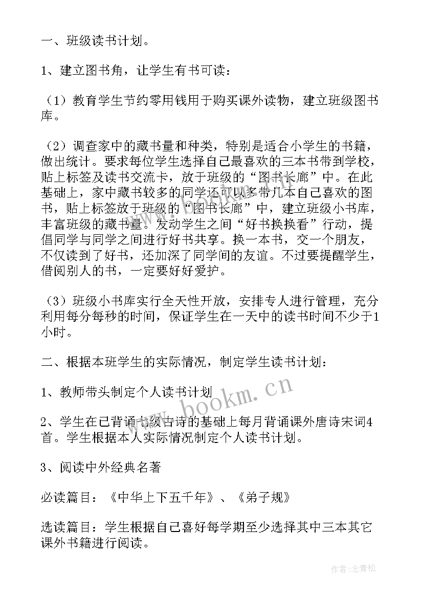 2023年读书小学综合实践活动方案 寒假小学生社会实践活动方案(优秀5篇)