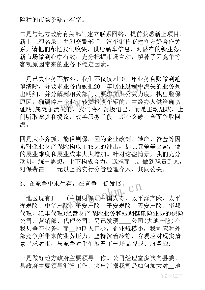 保险公司讲师自我鉴定 保险公司人员自我鉴定(模板8篇)