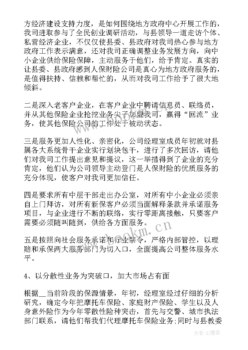 保险公司讲师自我鉴定 保险公司人员自我鉴定(模板8篇)