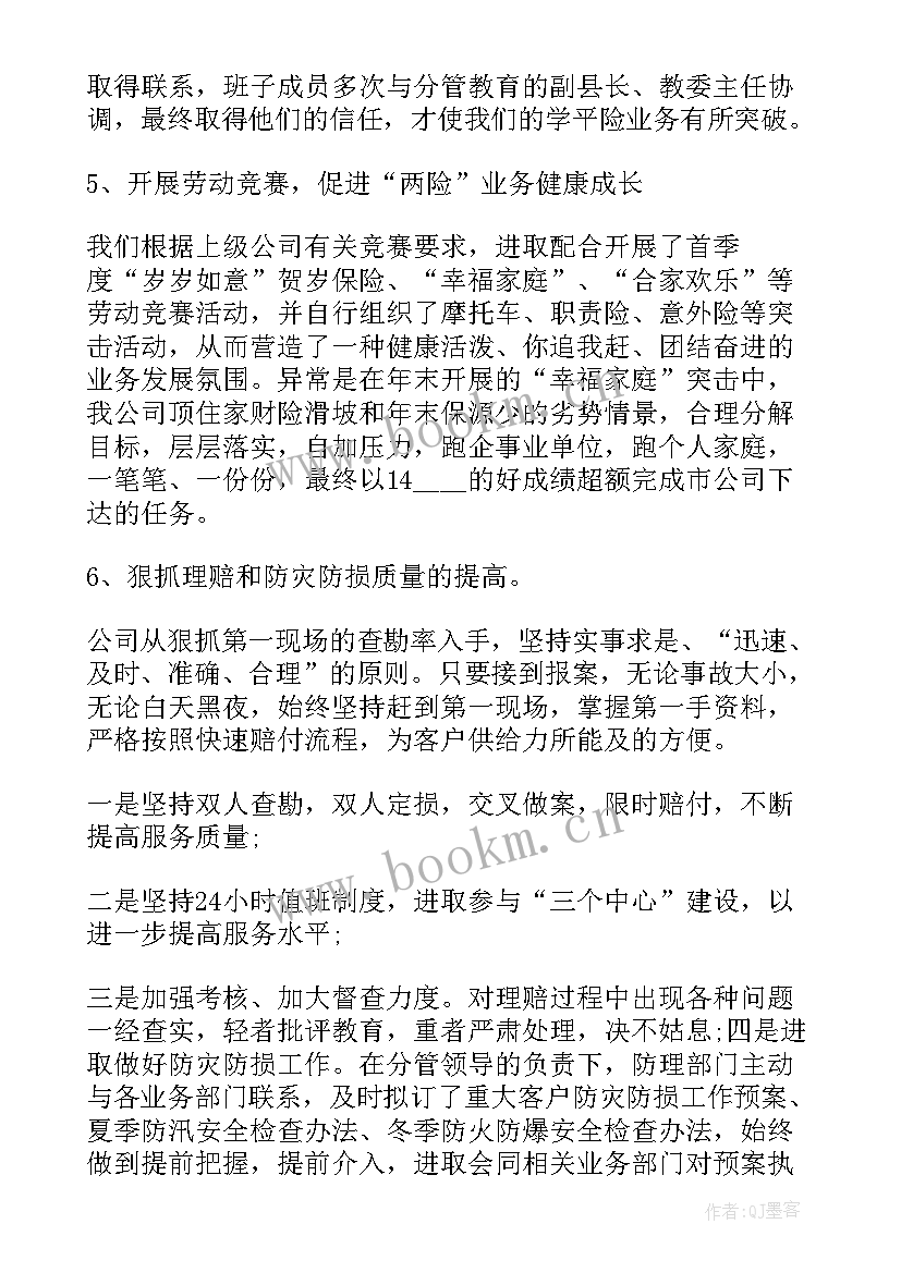 保险公司讲师自我鉴定 保险公司人员自我鉴定(模板8篇)