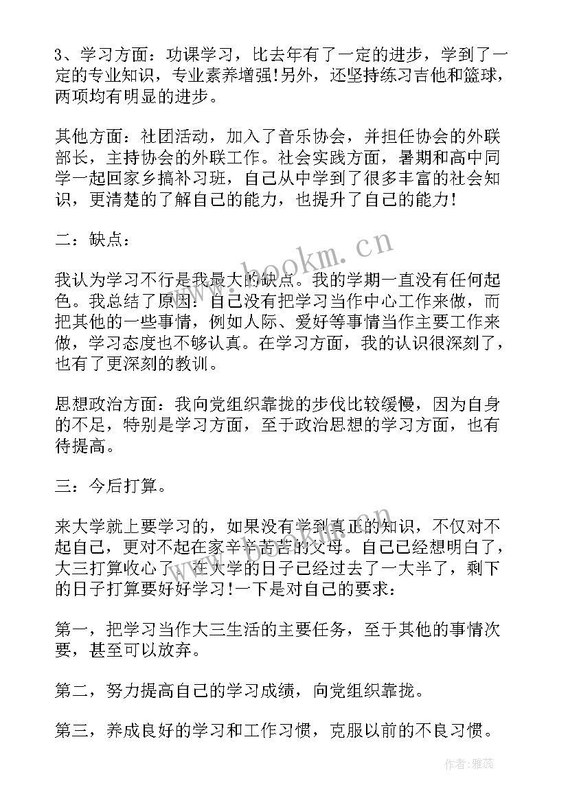 学生自我鉴定职校(优质10篇)