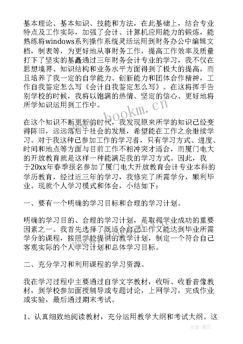 学生自我鉴定职校(优质10篇)