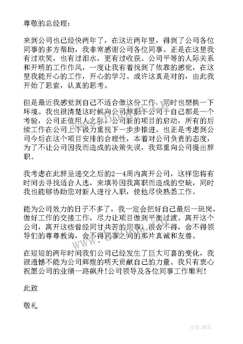 辞职信格式简单明了 简单离职报告(大全8篇)