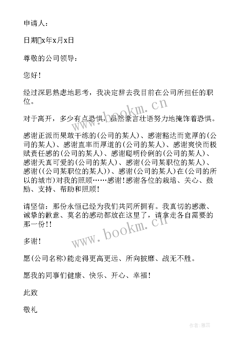 辞职信格式简单明了 简单离职报告(大全8篇)