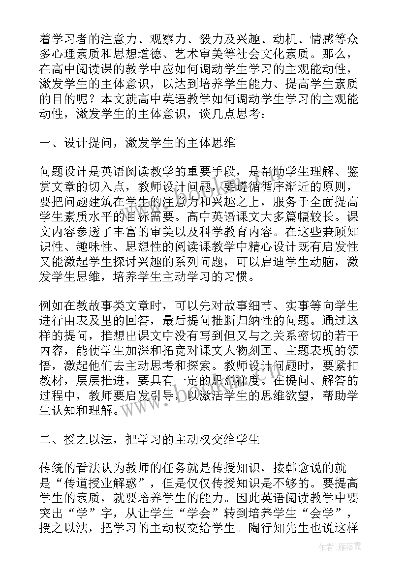 最新西游记阅读教学过程反思 阅读课教学反思教学反思(通用8篇)