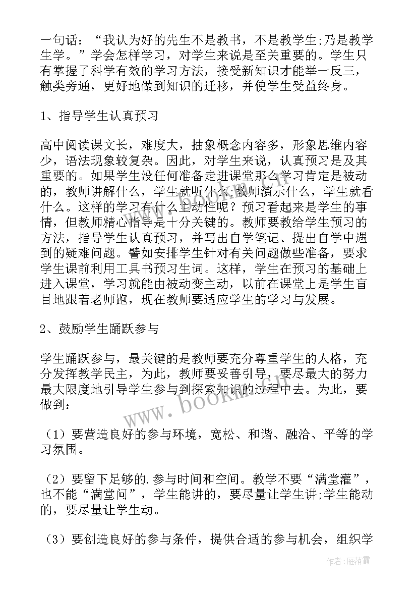 最新西游记阅读教学过程反思 阅读课教学反思教学反思(通用8篇)