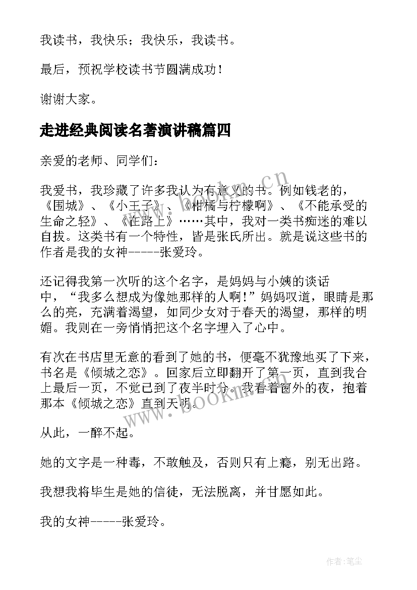 走进经典阅读名著演讲稿(模板8篇)