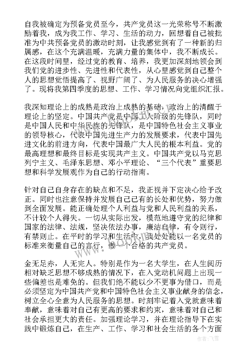 最新思想汇报时事 党的重大事件思想汇报(优秀5篇)