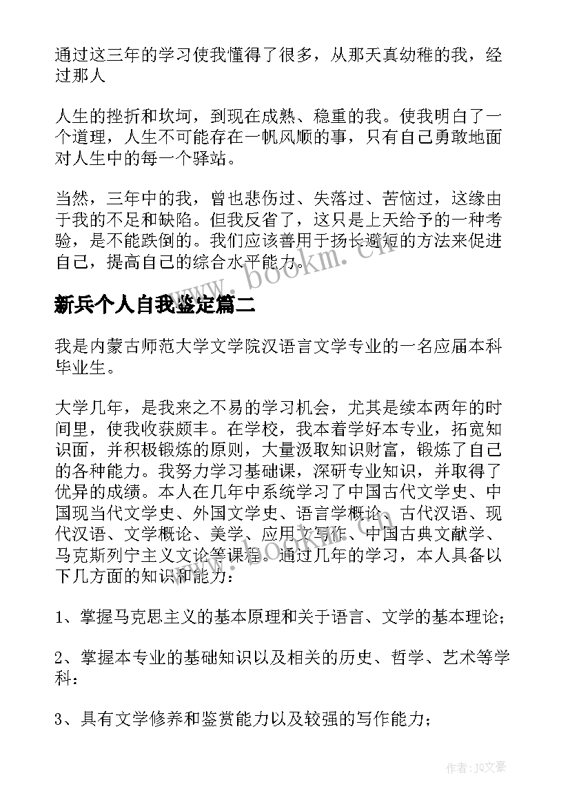 新兵个人自我鉴定 学习自我鉴定(优秀6篇)