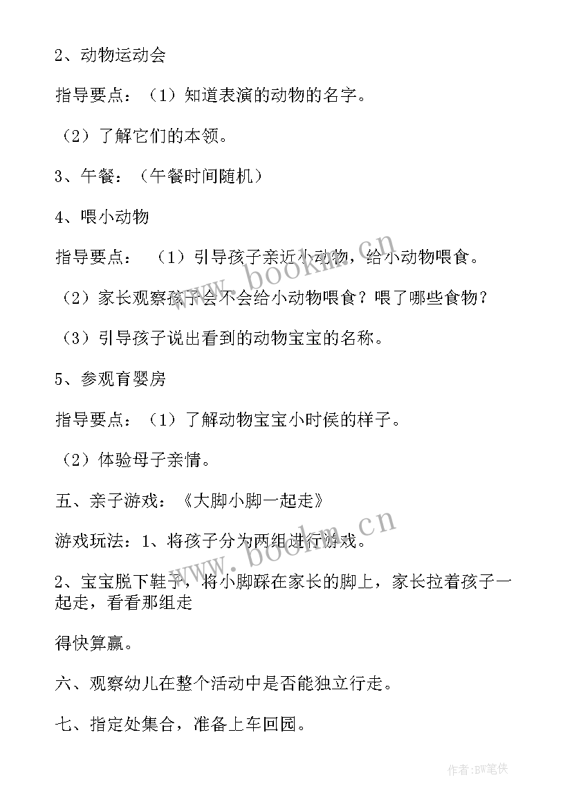 2023年幼儿园小班亲子活动介绍六一班 幼儿园小班六一儿童节亲子游园活动方案(精选5篇)