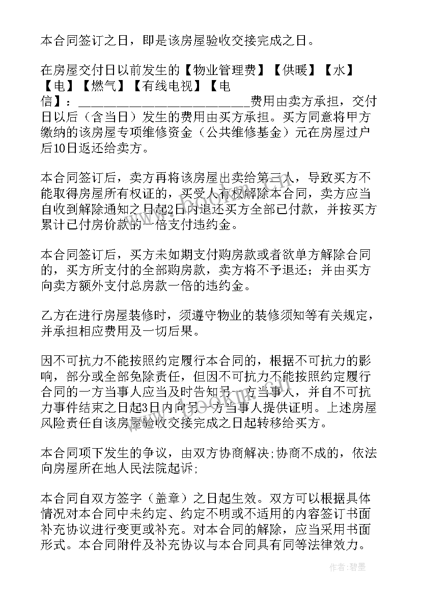 小产权房在中介签的合同有效吗(优质9篇)