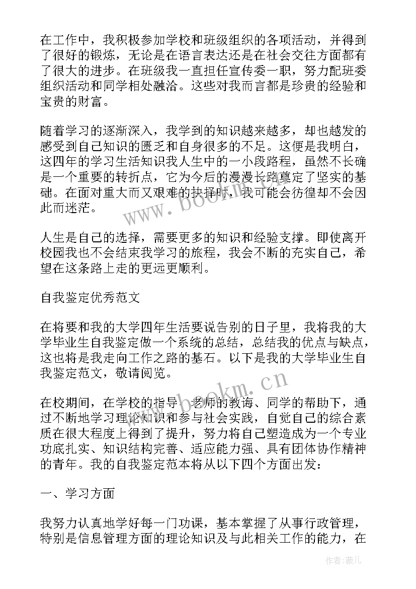 最新自我鉴定本科生活方面(大全5篇)