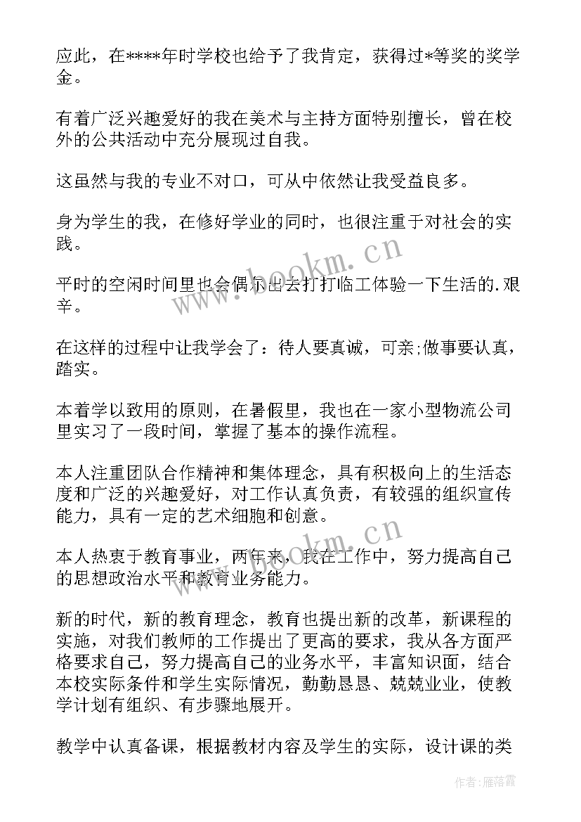 自我鉴定表生活方面 自我鉴定生活方面(大全6篇)