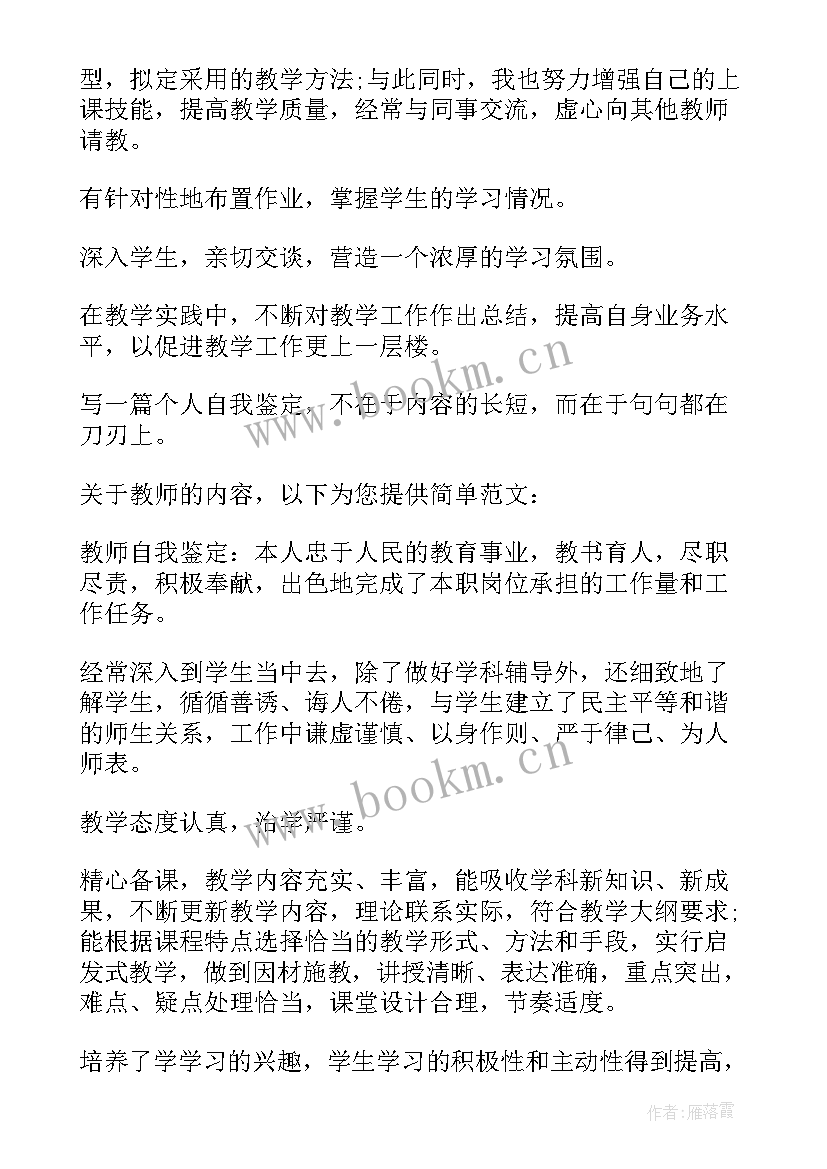 自我鉴定表生活方面 自我鉴定生活方面(大全6篇)