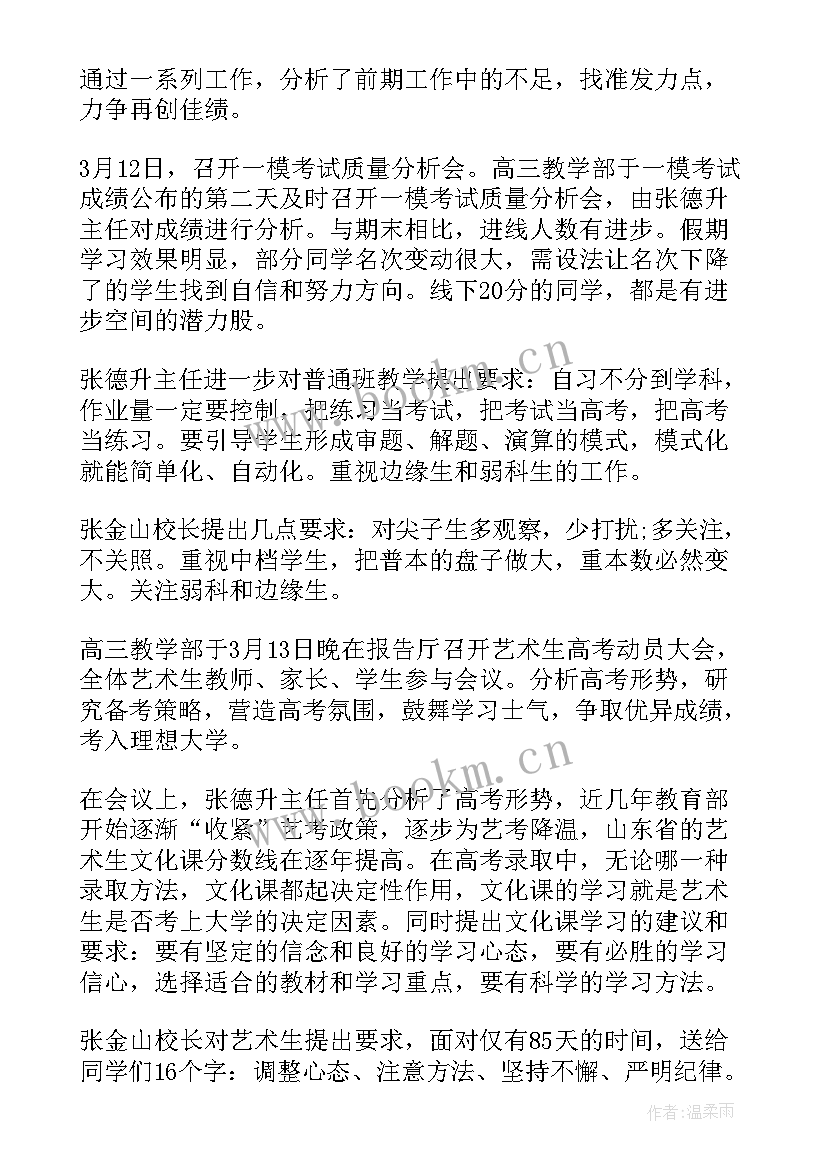 最新考试之后工作总结 考试工作总结(模板9篇)