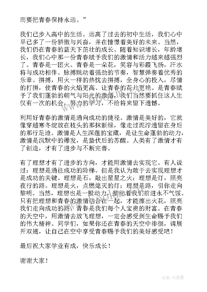 最新激情演讲稿励志(通用5篇)