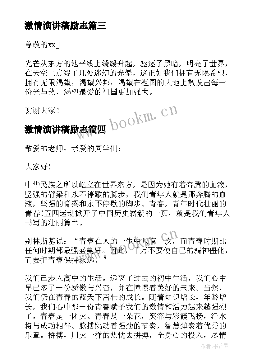 最新激情演讲稿励志(通用5篇)