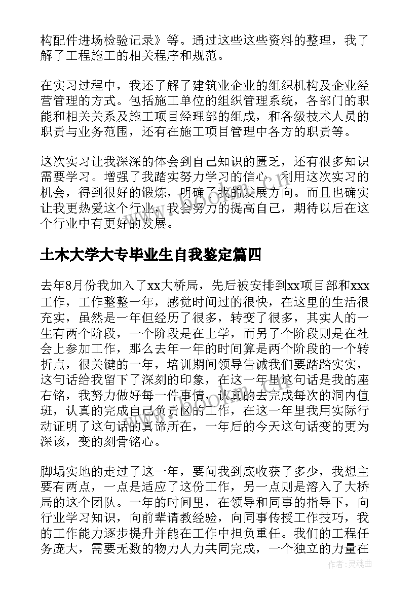 最新土木大学大专毕业生自我鉴定(通用6篇)