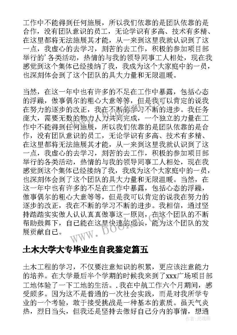 最新土木大学大专毕业生自我鉴定(通用6篇)