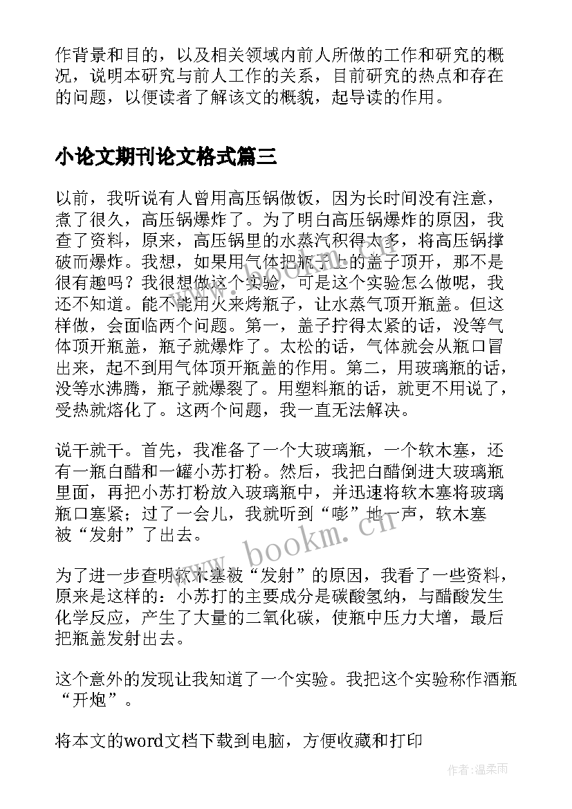 最新小论文期刊论文格式(精选5篇)